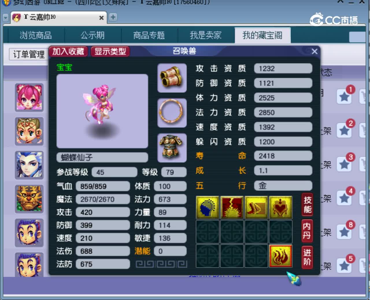 【主播点评】蝴蝶仙子