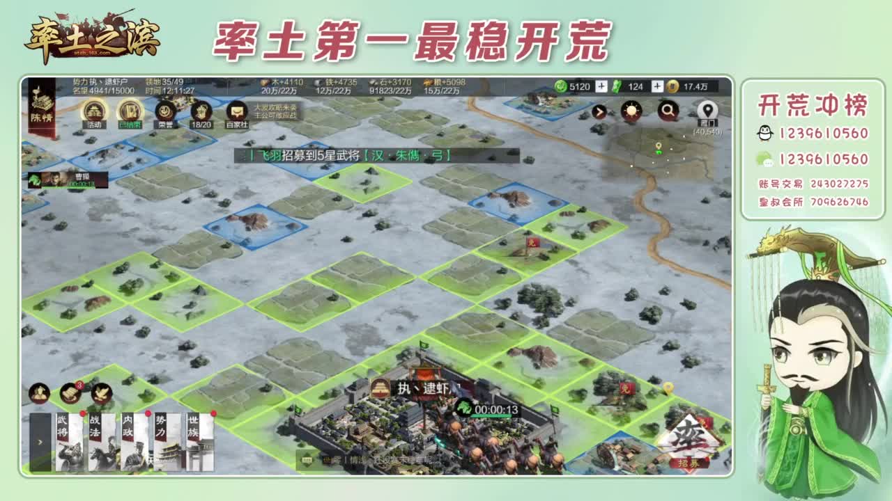 接开荒 冲榜第一 第3段