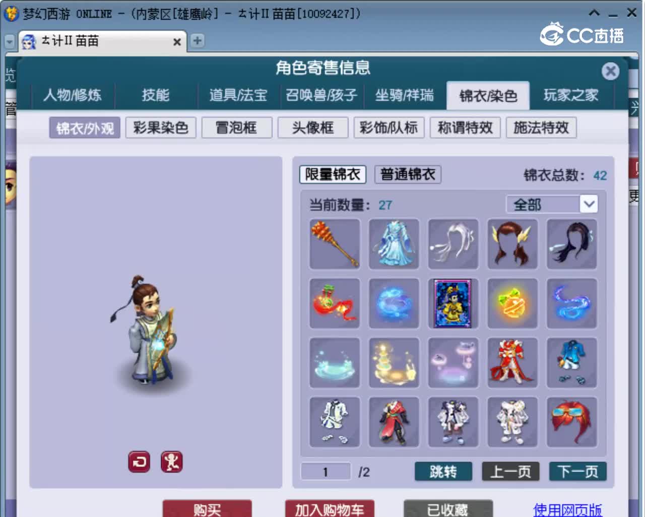 【主播点评】神木林