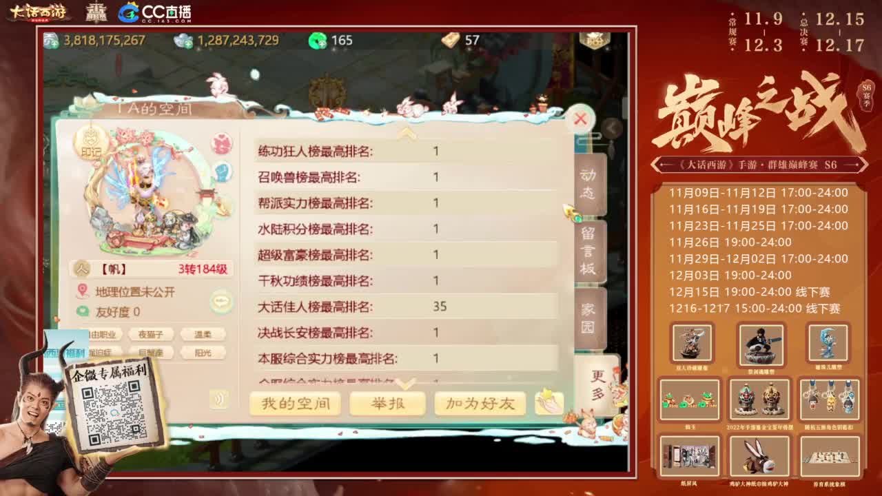 巅峰赛来了 第2段