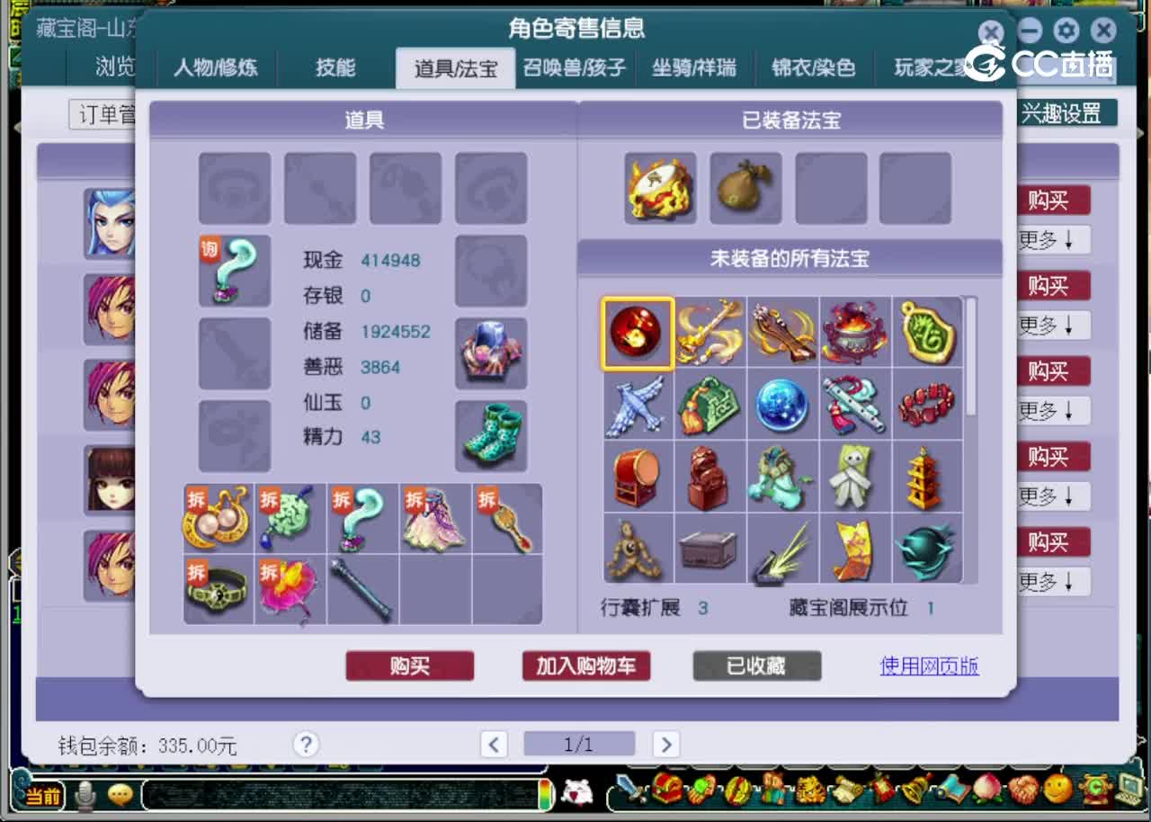 【主播点评】魔王寨