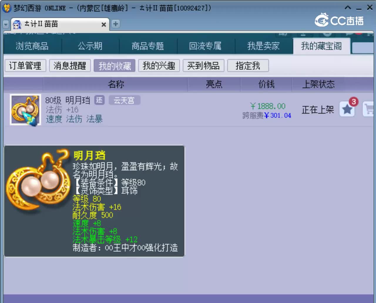 【主播点评】明月珰