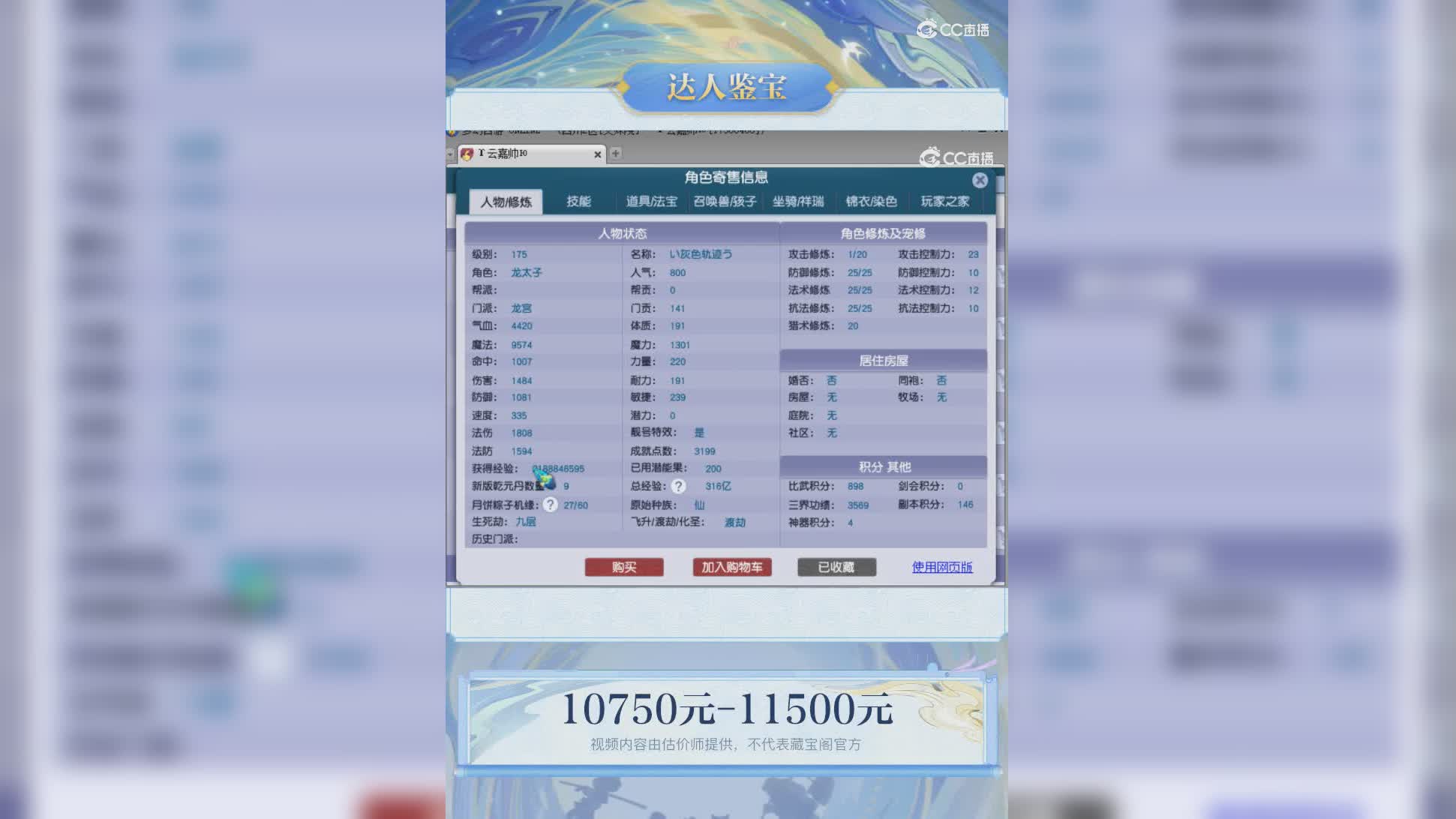 【主播点评】龙宫
