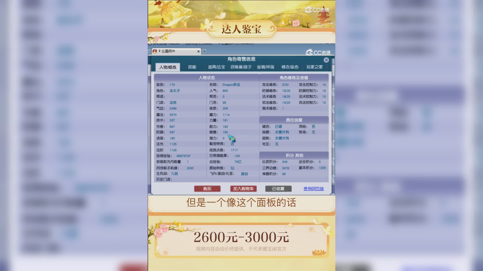 【主播点评】龙宫