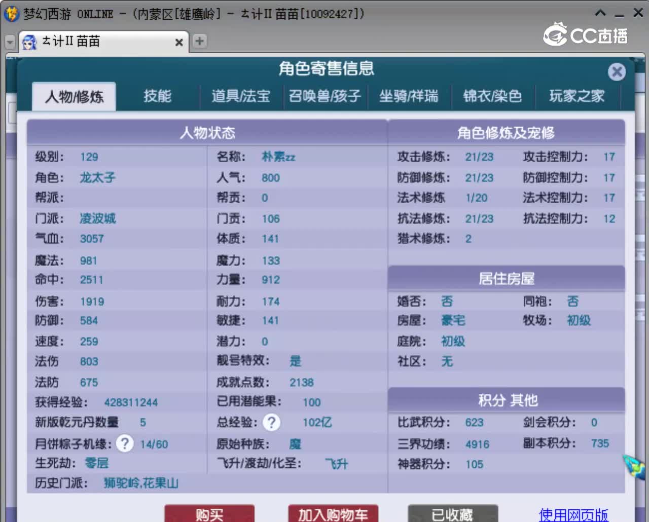 【主播点评】凌波城