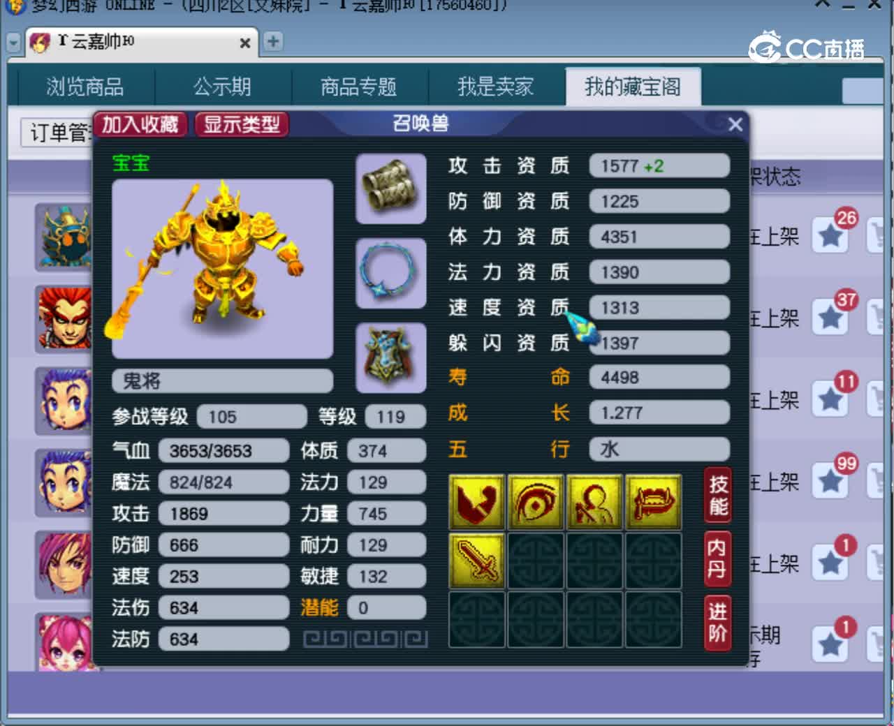 【主播点评】鬼将