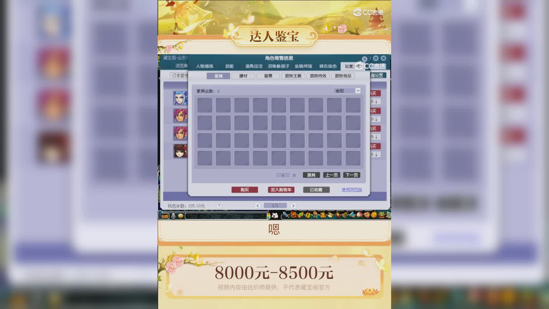 【主播点评】神木林