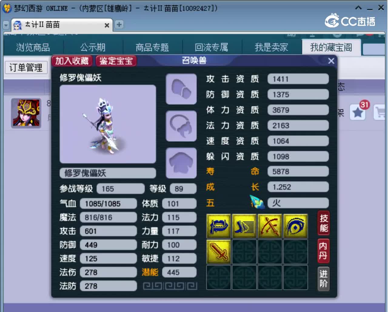 【主播点评】修罗傀儡妖