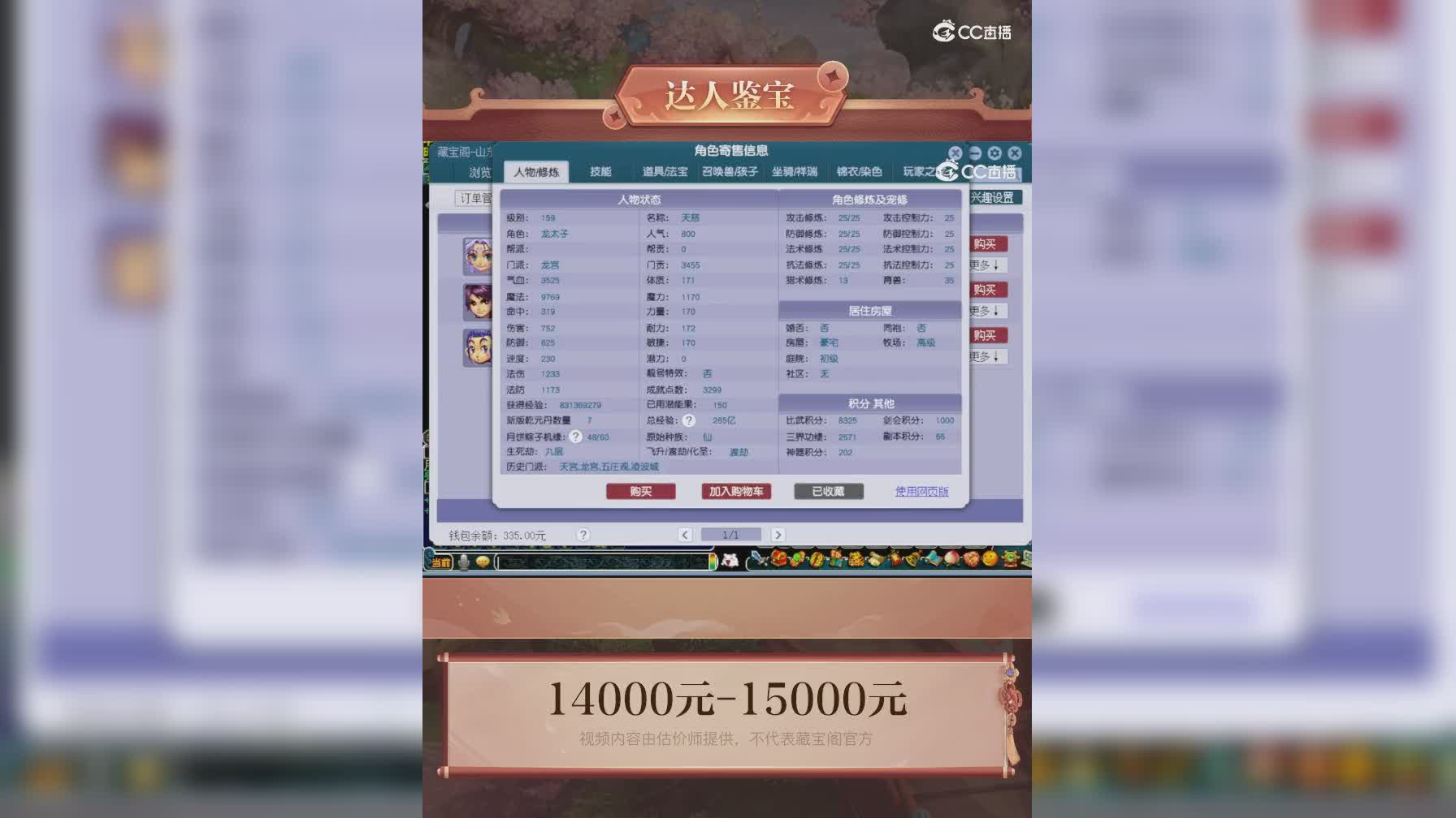 【主播点评】龙宫