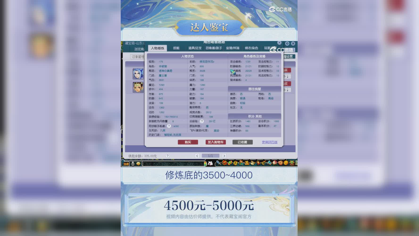 【主播点评】魔王寨