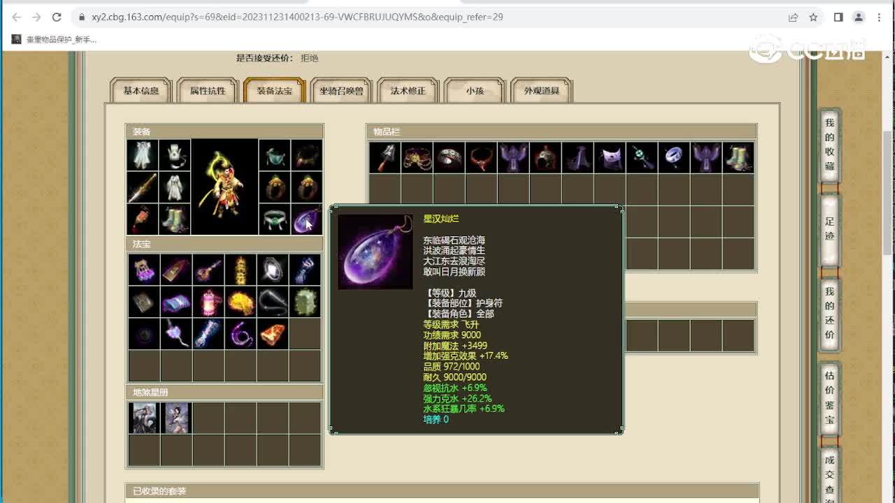 红颜知己200级男仙