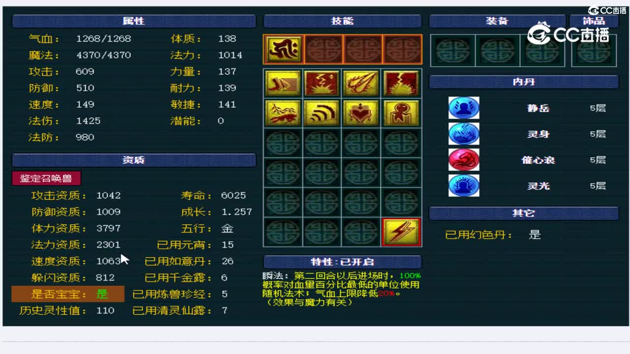 【主播点评】涂山瞳