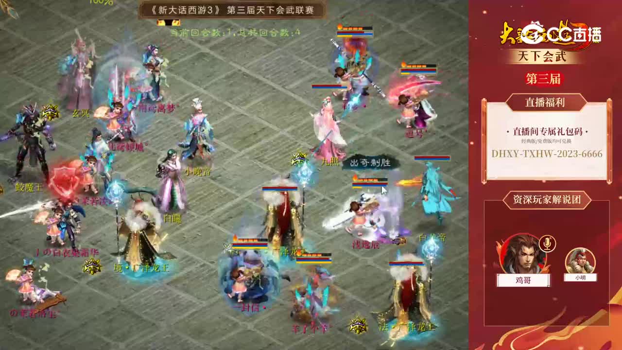 海选赛第三轮宁静晨曦-石彡vs宁静晨曦-茉若洛尘