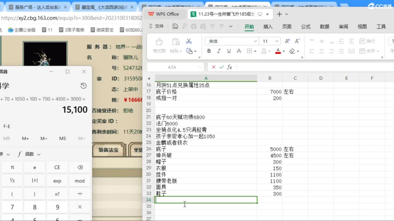 估价配装专业细心的主播 第4段