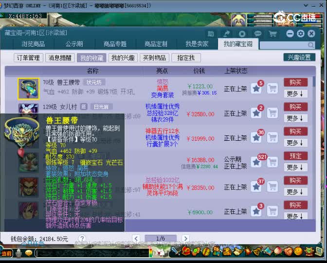【主播点评】兽王腰带