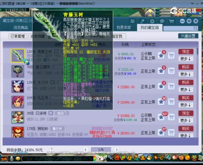 【主播点评】青藤玉树