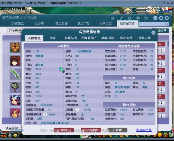 【主播点评】魔王寨