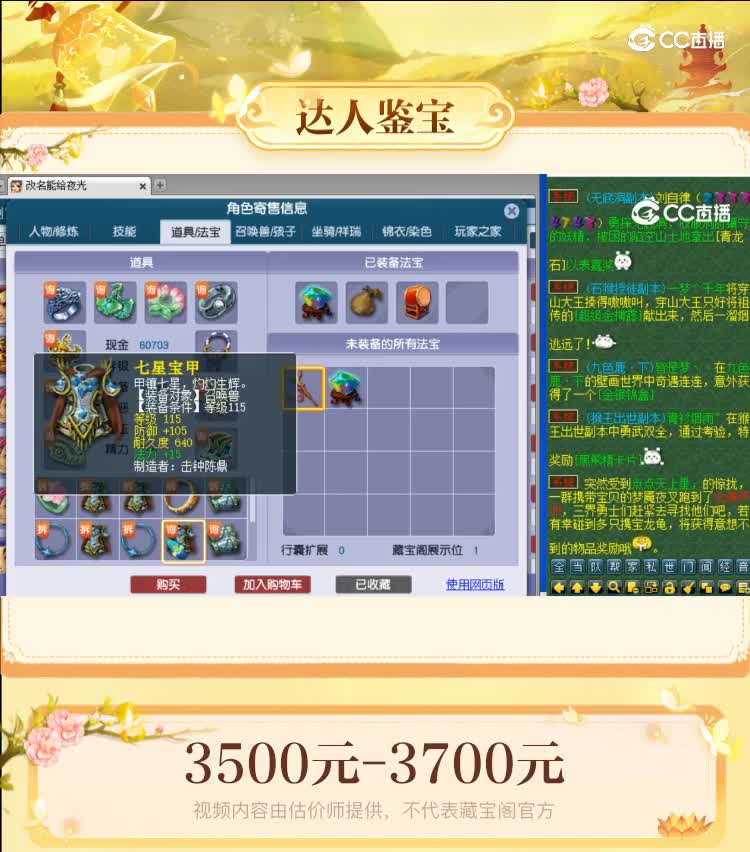 【主播点评】凌波城