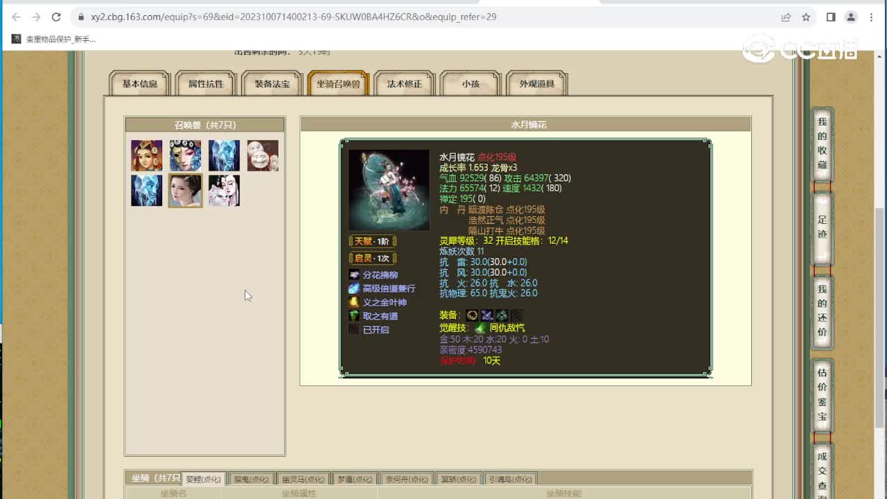 红颜知己181级男鬼