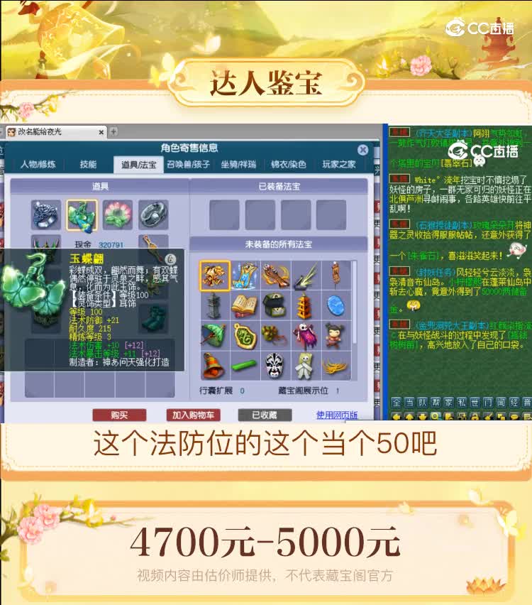 【主播点评】方寸山
