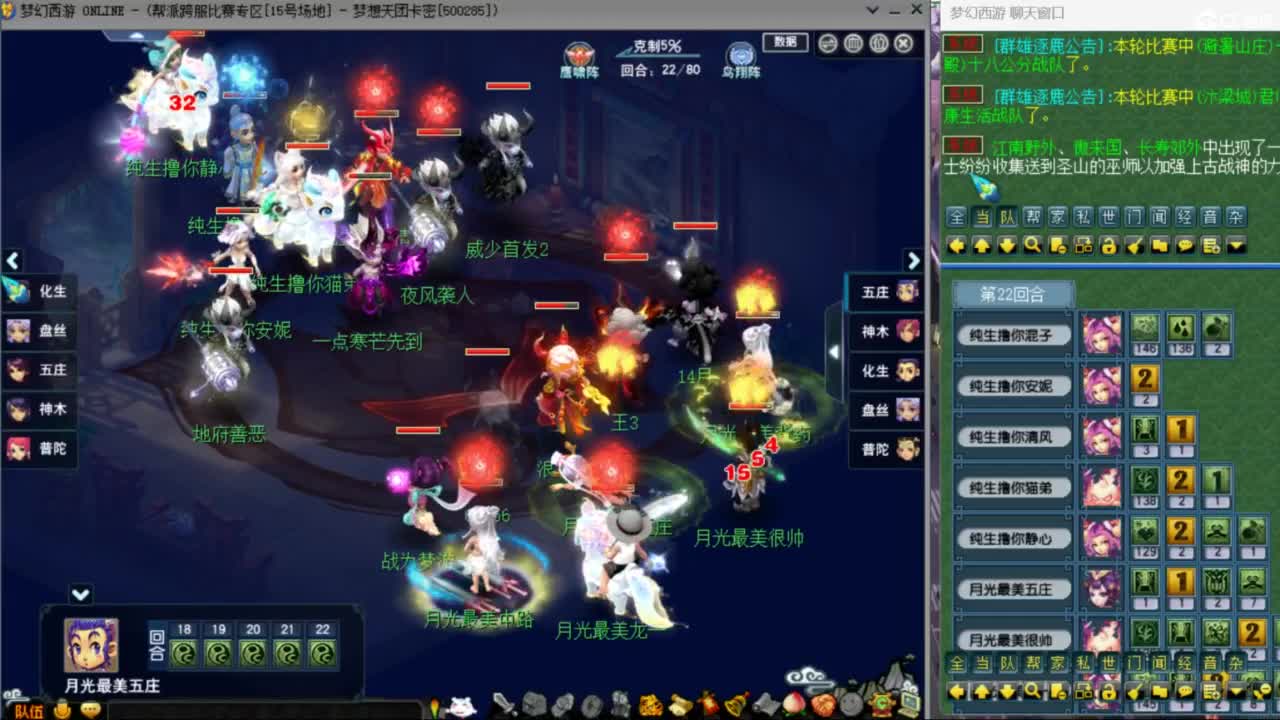 花果山服战队指挥：雨哥啊第一视角PK 第2段