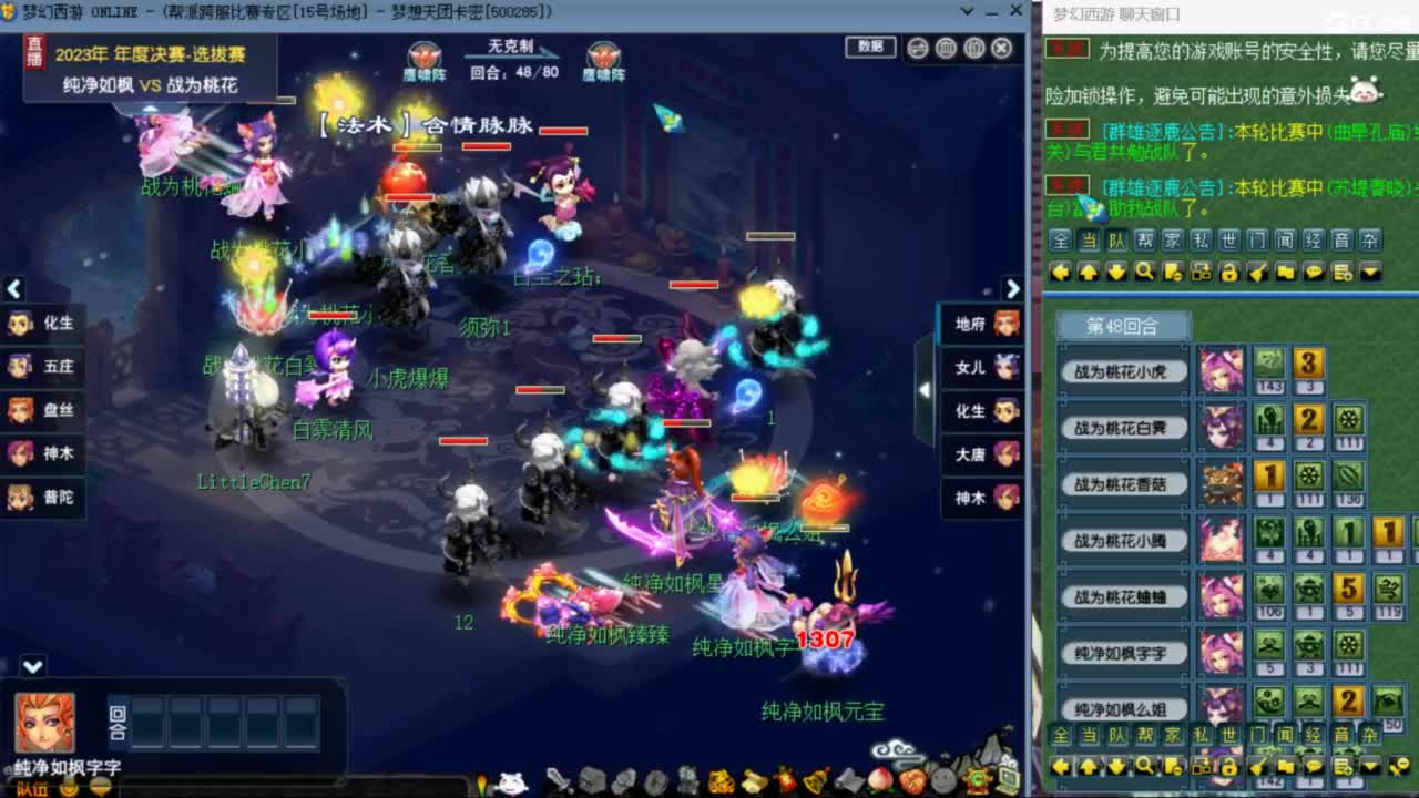 花果山服战队指挥：雨哥啊第一视角PK 第3段