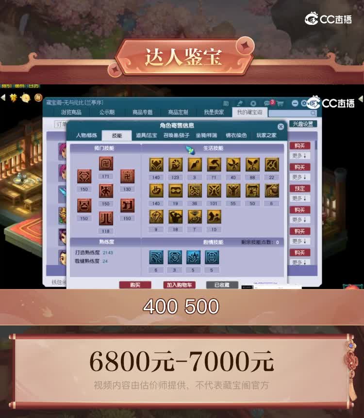 【主播点评】化生寺