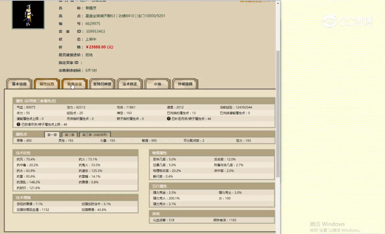 傲雪凌霜193女魔23888