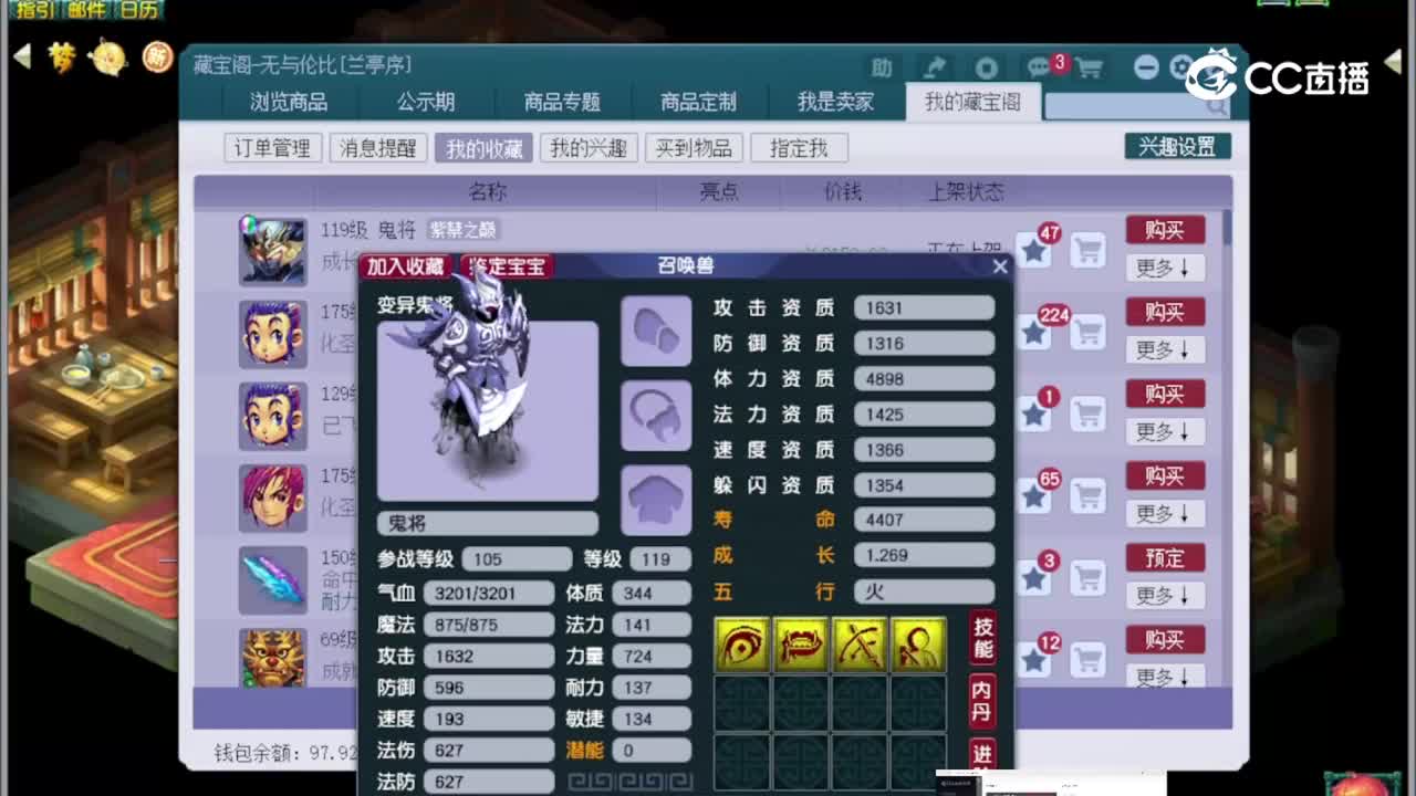 【主播点评】鬼将