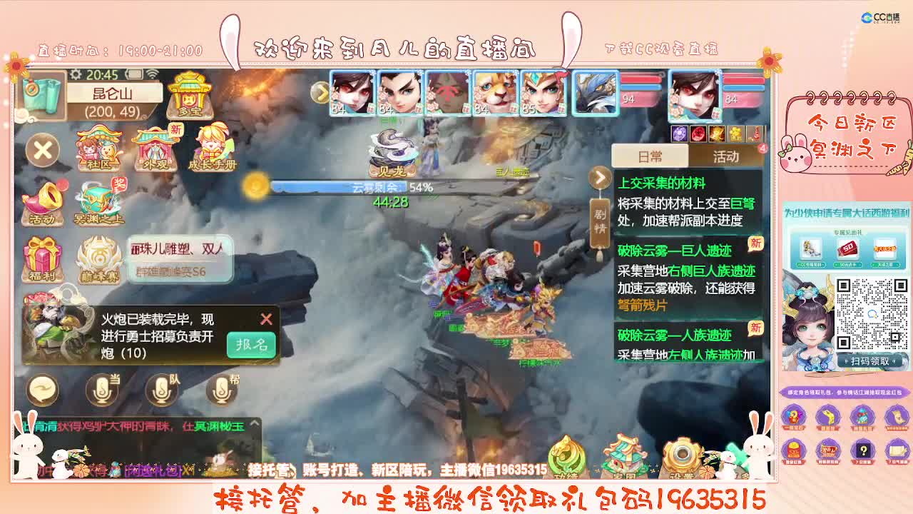 人美声甜在线陪伴，你有10个小伙伴在观看直播 第3段