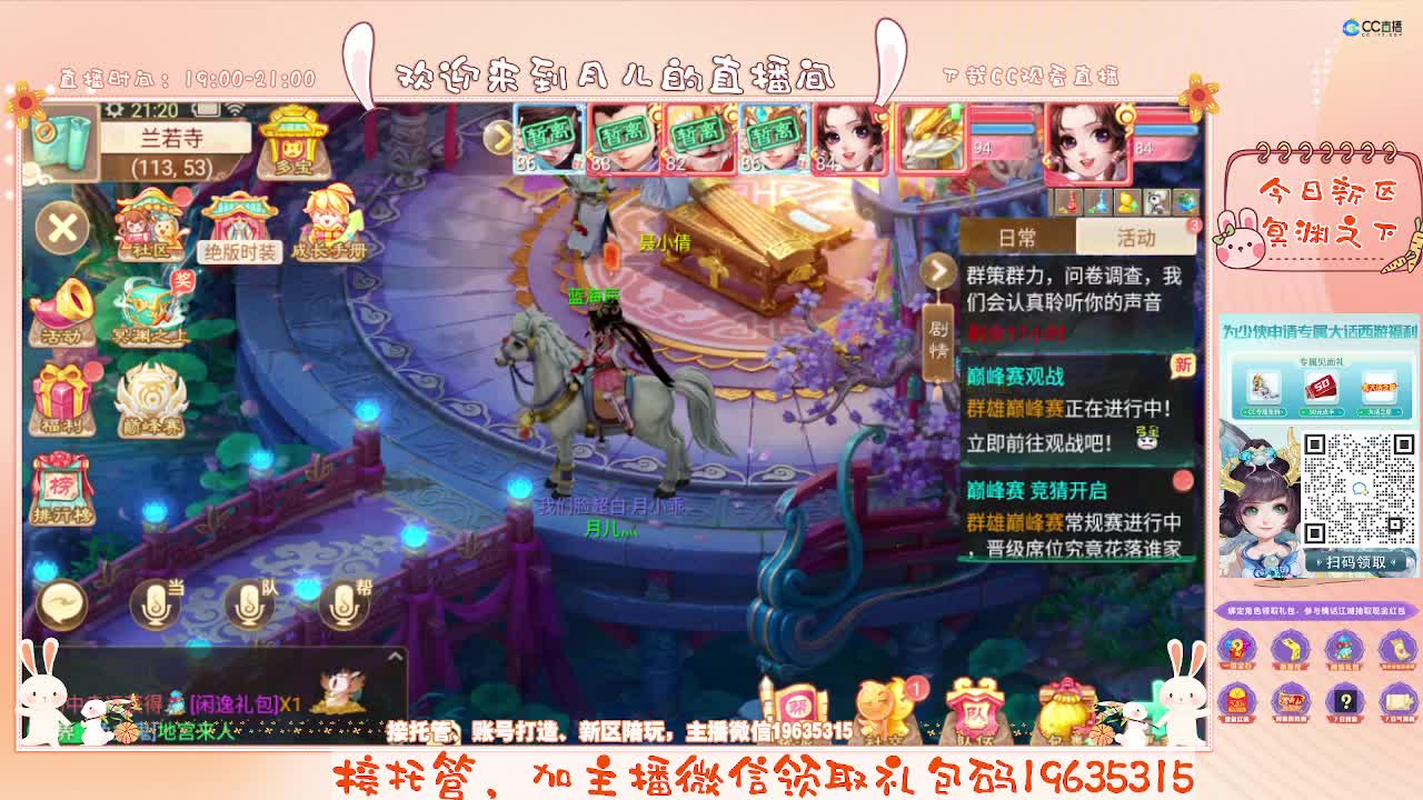 人美声甜在线陪伴，你有10个小伙伴在观看直播 第4段