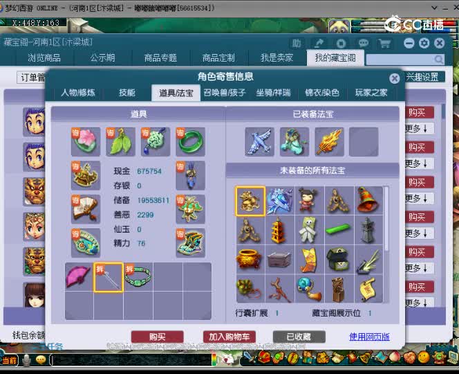 【主播点评】凌波城