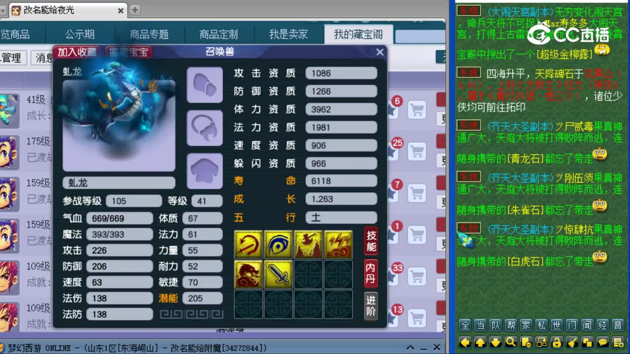【主播点评】虬龙