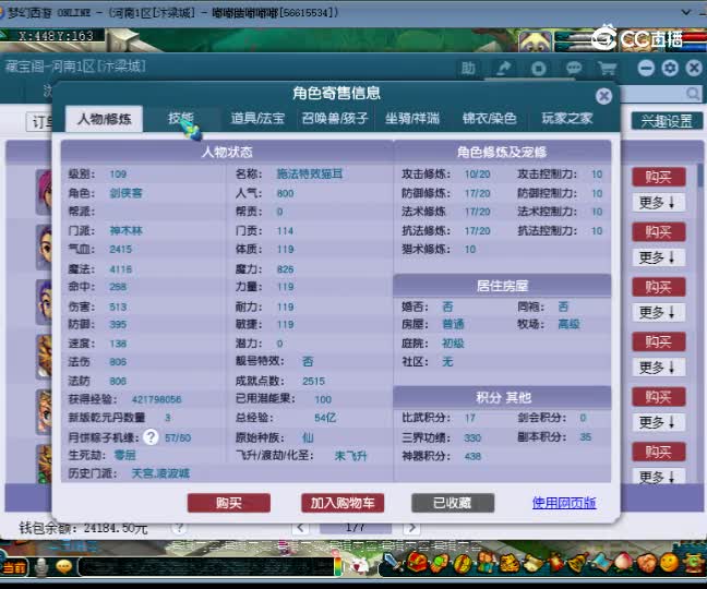 【主播点评】神木林