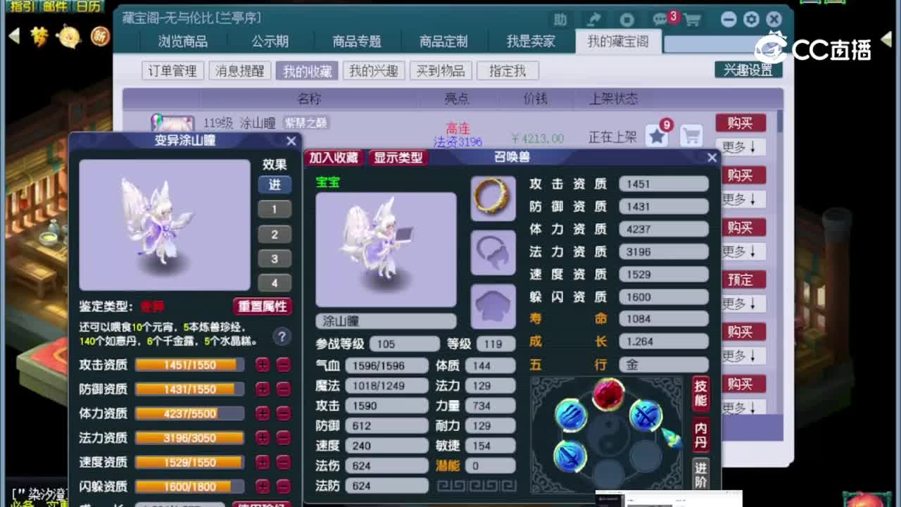 【主播点评】涂山瞳