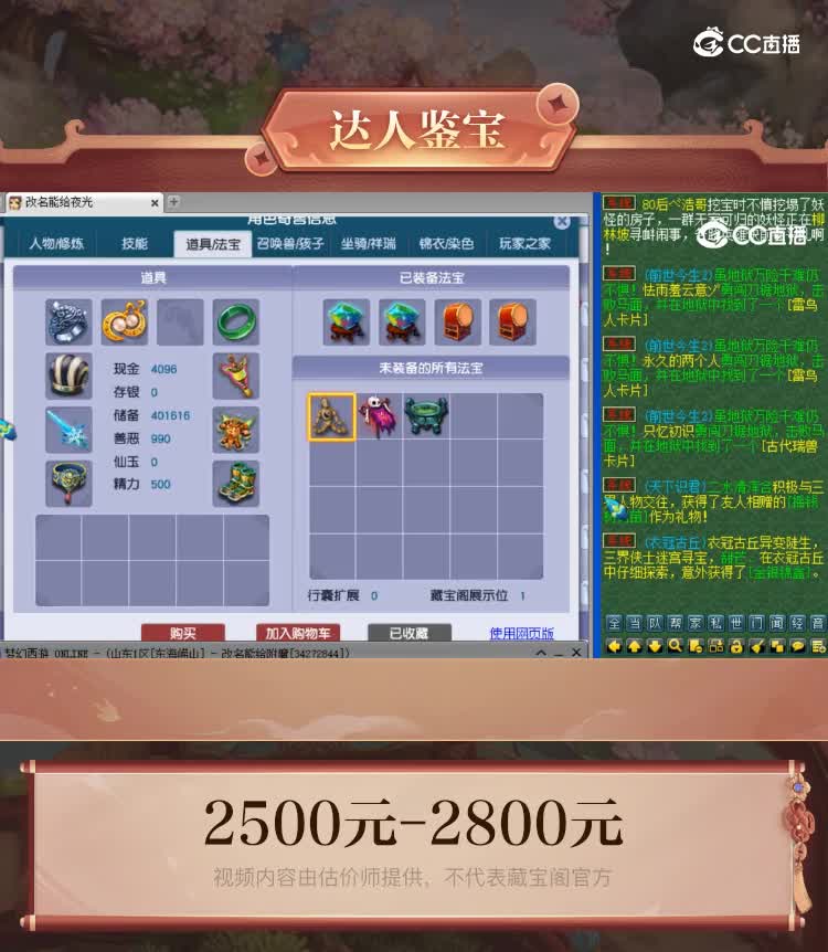 【主播点评】神木林