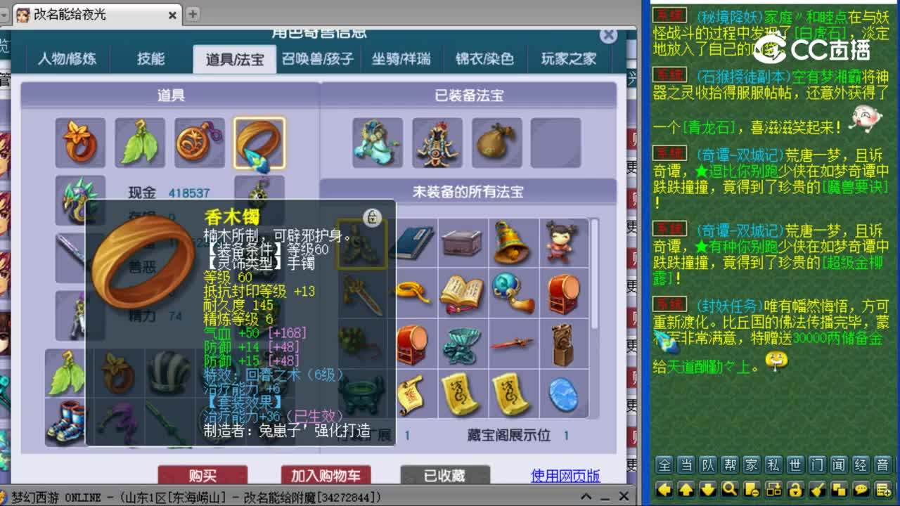 【主播点评】神木林