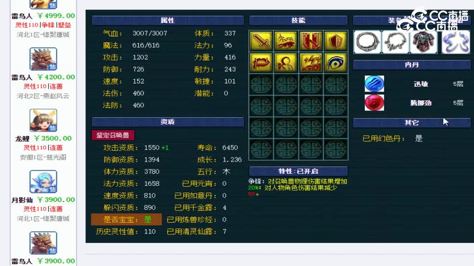 【主播点评】月影仙