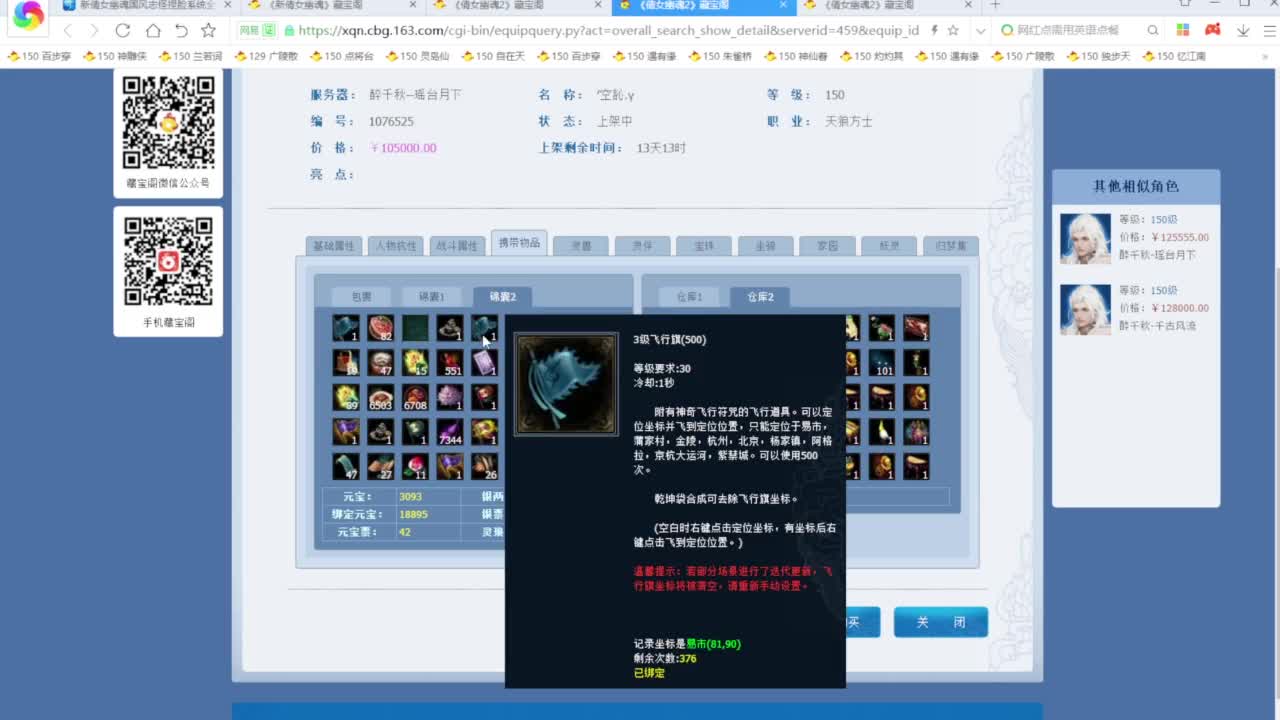 老妖每晚免费找号 第2段