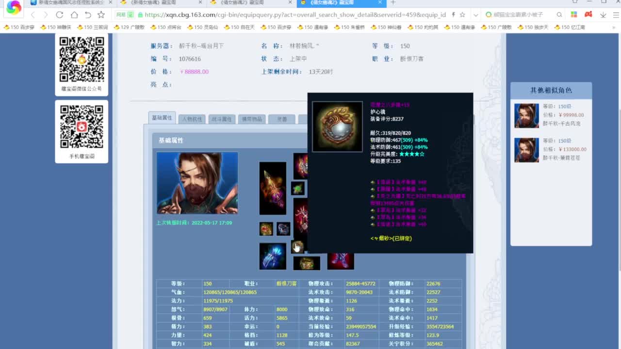 老妖每晚免费找号 第3段