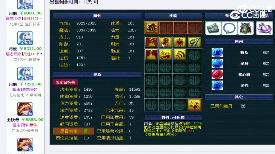 【主播点评】月魅