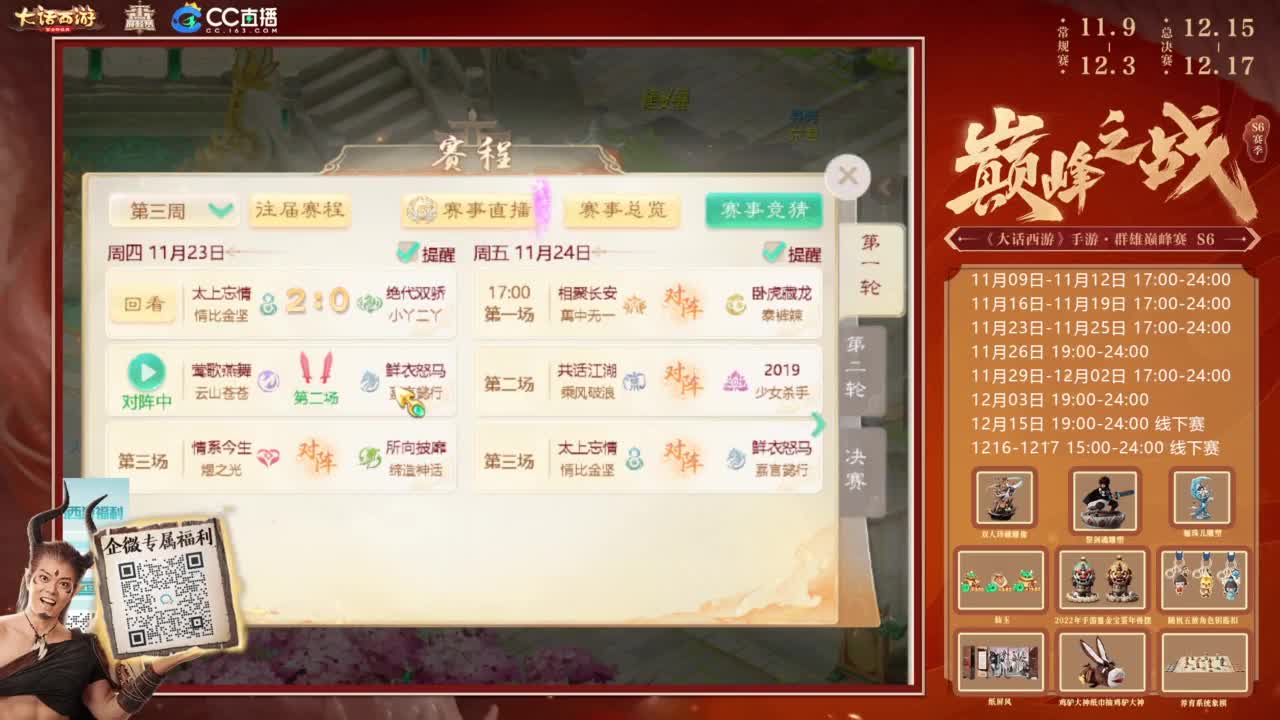 巅峰赛来了 第5段