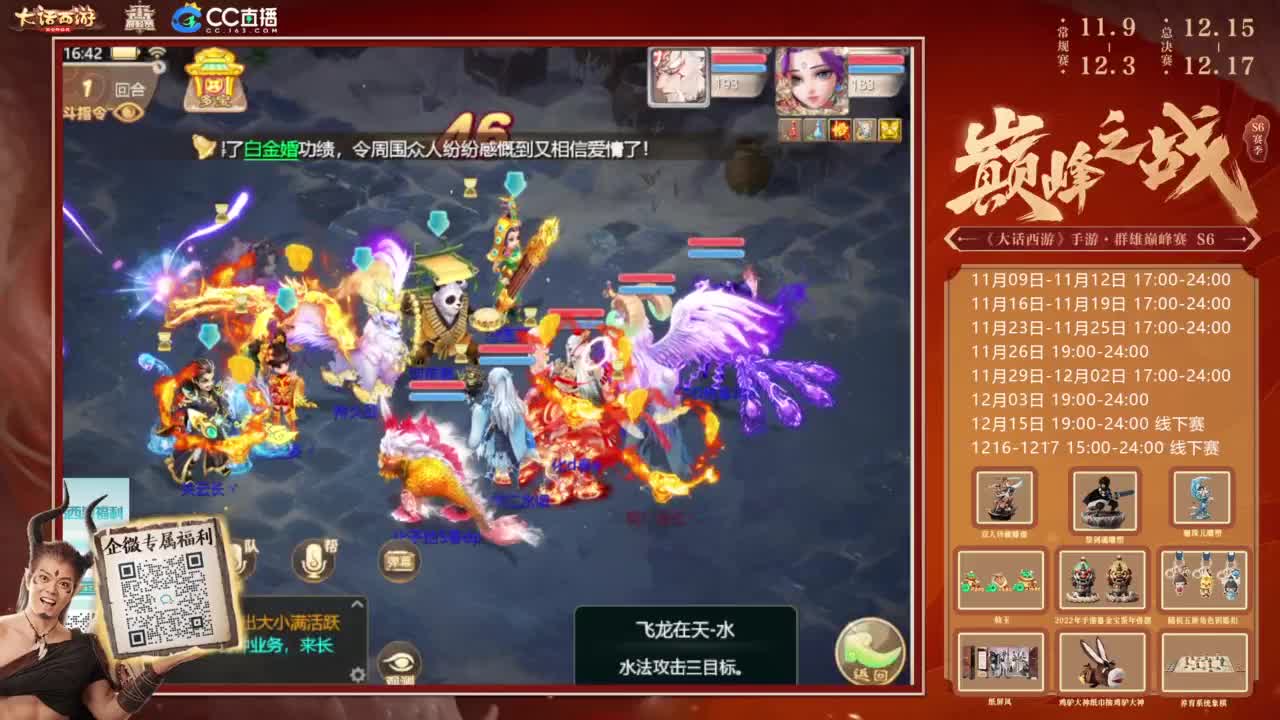 巅峰赛来了 第2段