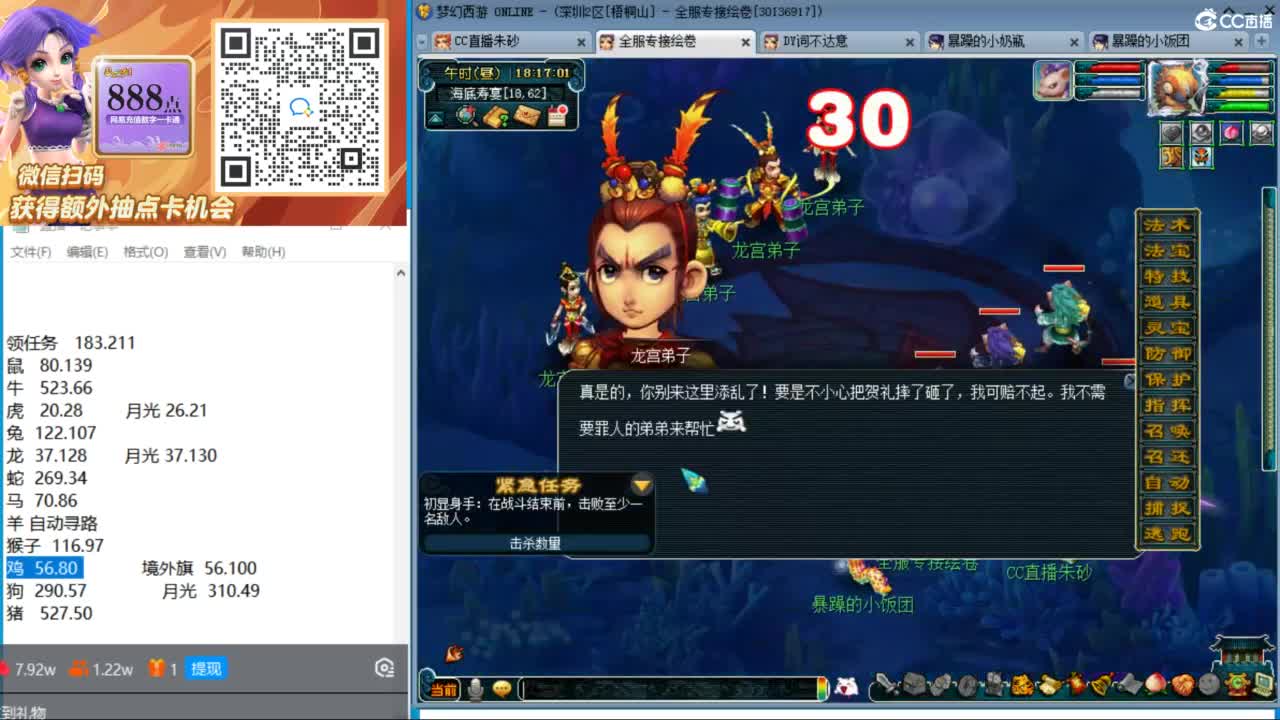 晚上大观园三法天降极限冲刺 第1段