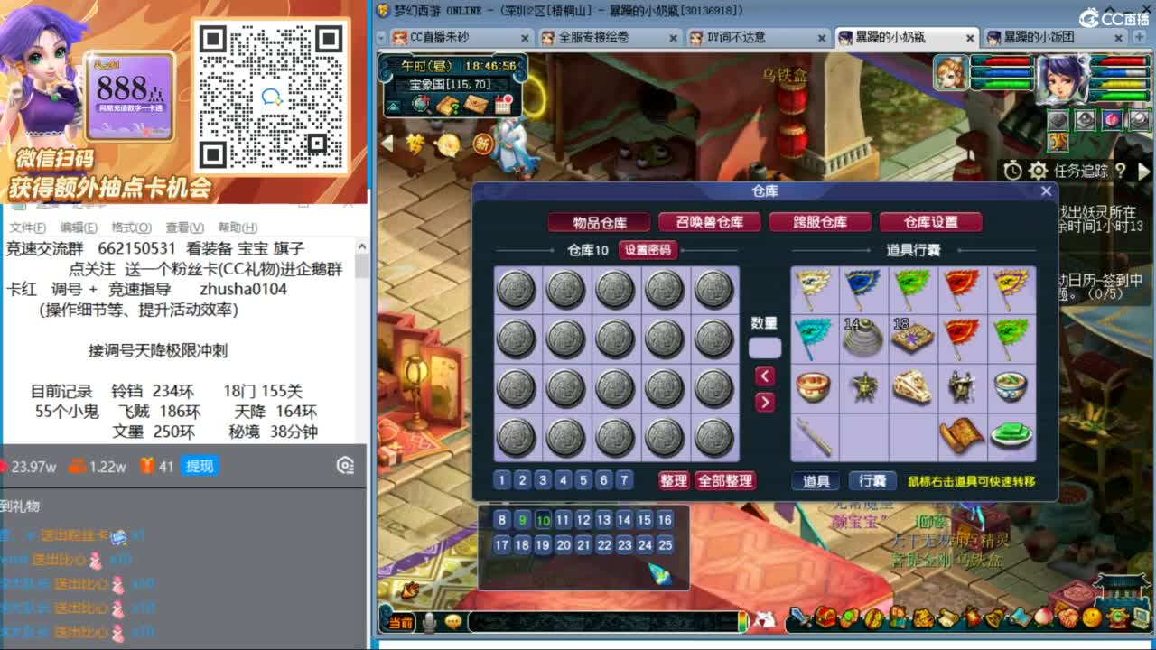 晚上大观园三法天降极限冲刺 第2段