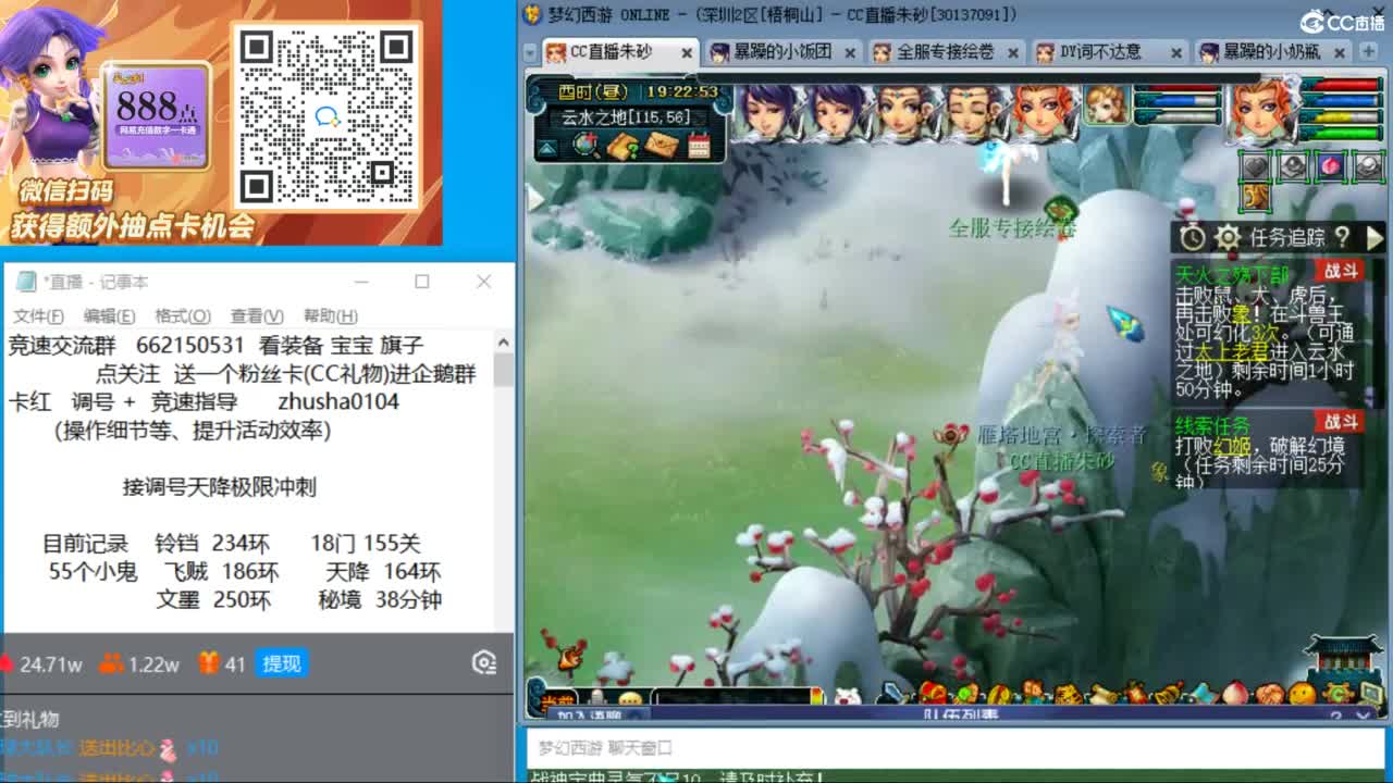 晚上大观园三法天降极限冲刺 第3段