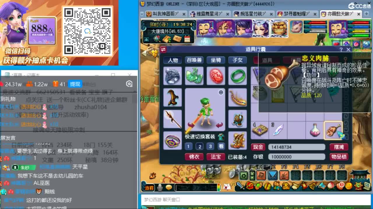 晚上大观园三法天降极限冲刺 第4段