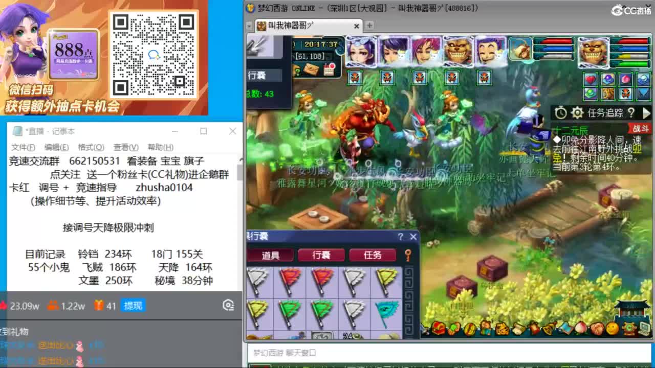 晚上大观园三法天降极限冲刺 第5段