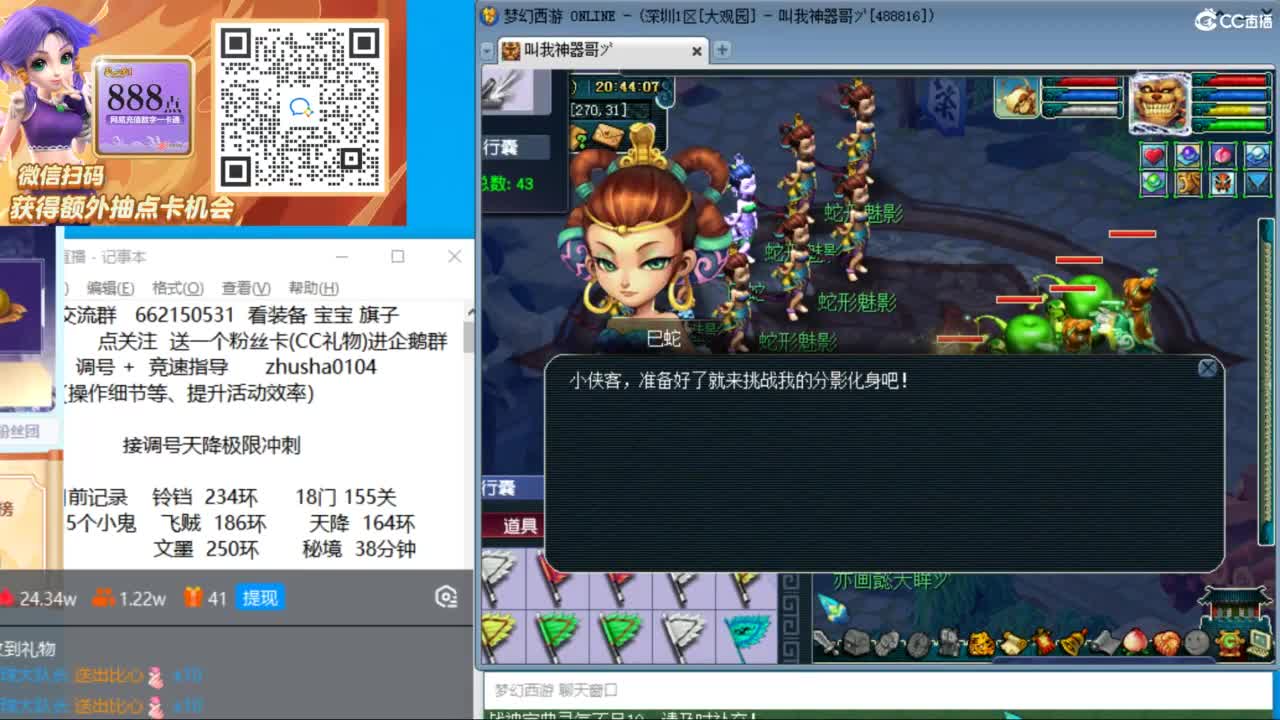 晚上大观园三法天降极限冲刺 第6段