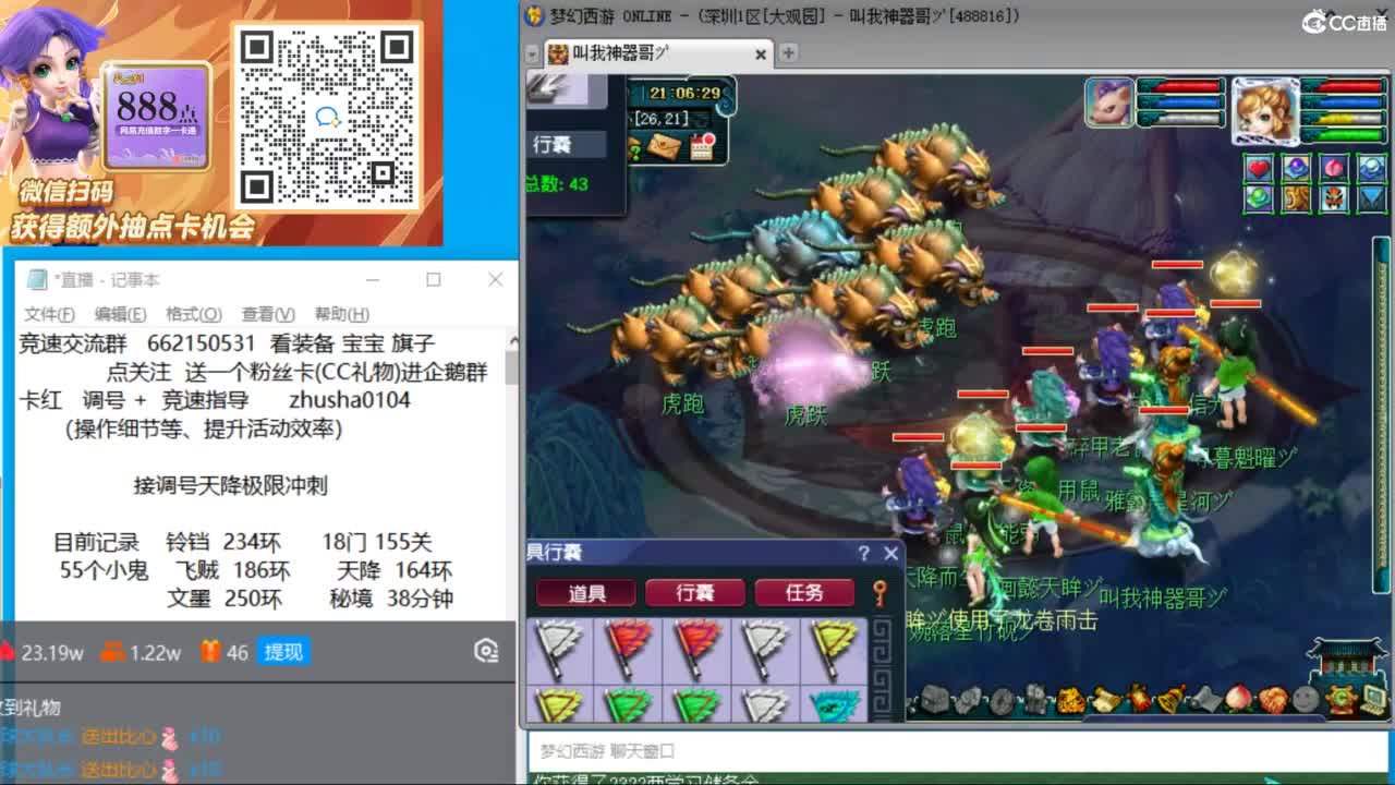 晚上大观园三法天降极限冲刺 第7段